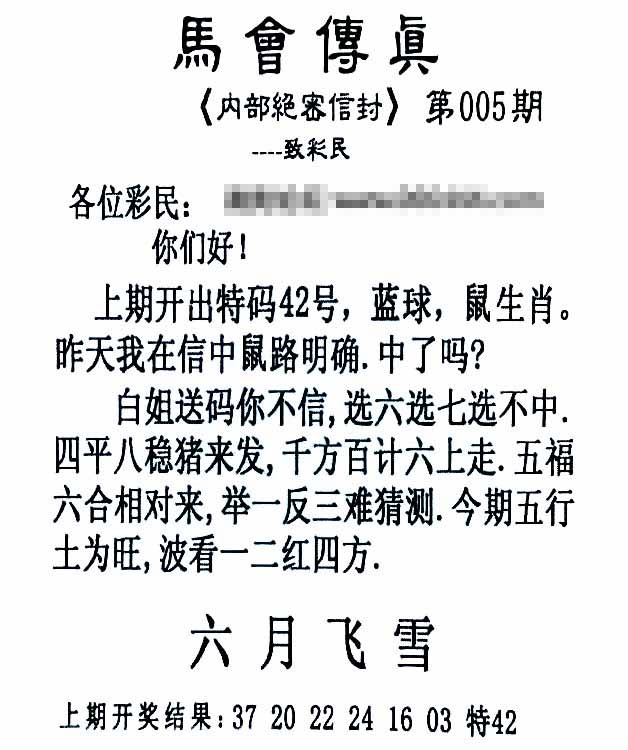 005期马会传真另版[图]